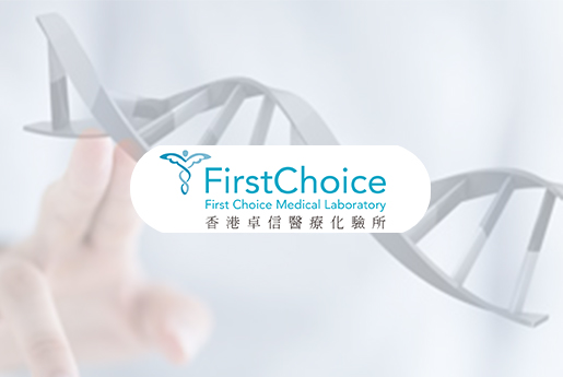 牡丹江分部 香港卓信医疗化验所